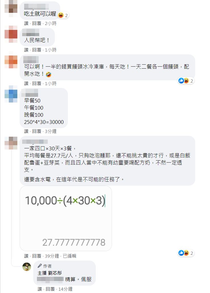 ▲▼一家四口吃飯月花1萬還包水電? 美女主播傻眼。(圖/翻攝自Facebook/主播 劉芯彤)