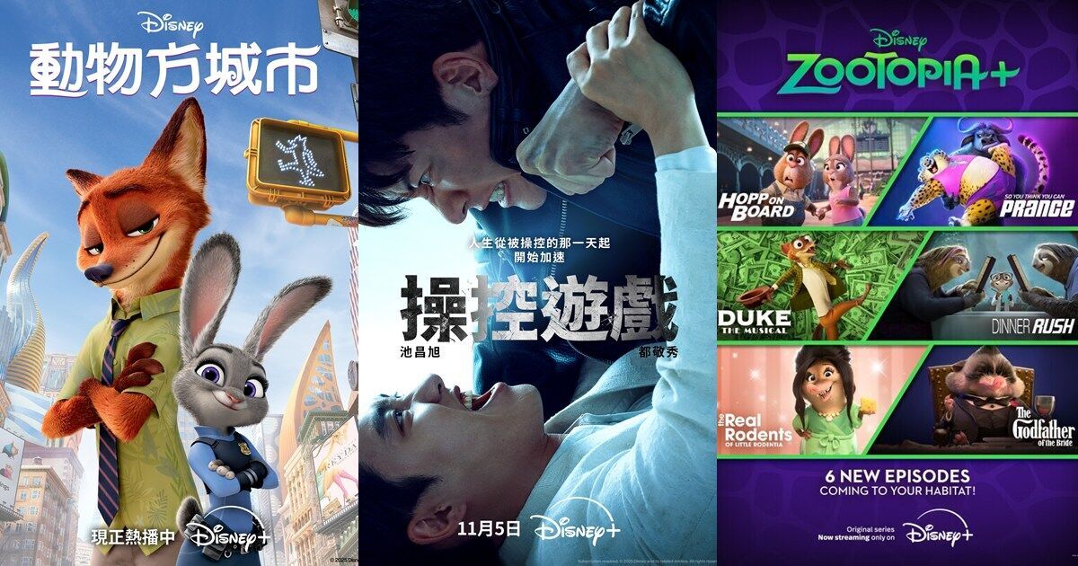 ▲Disney+台灣前3強《動物方城市》佔2名。（圖／翻攝自臉書、Disney+）