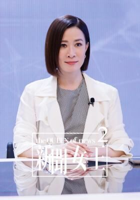 ▲▼新聞女王2。（圖／MyVideo提供）