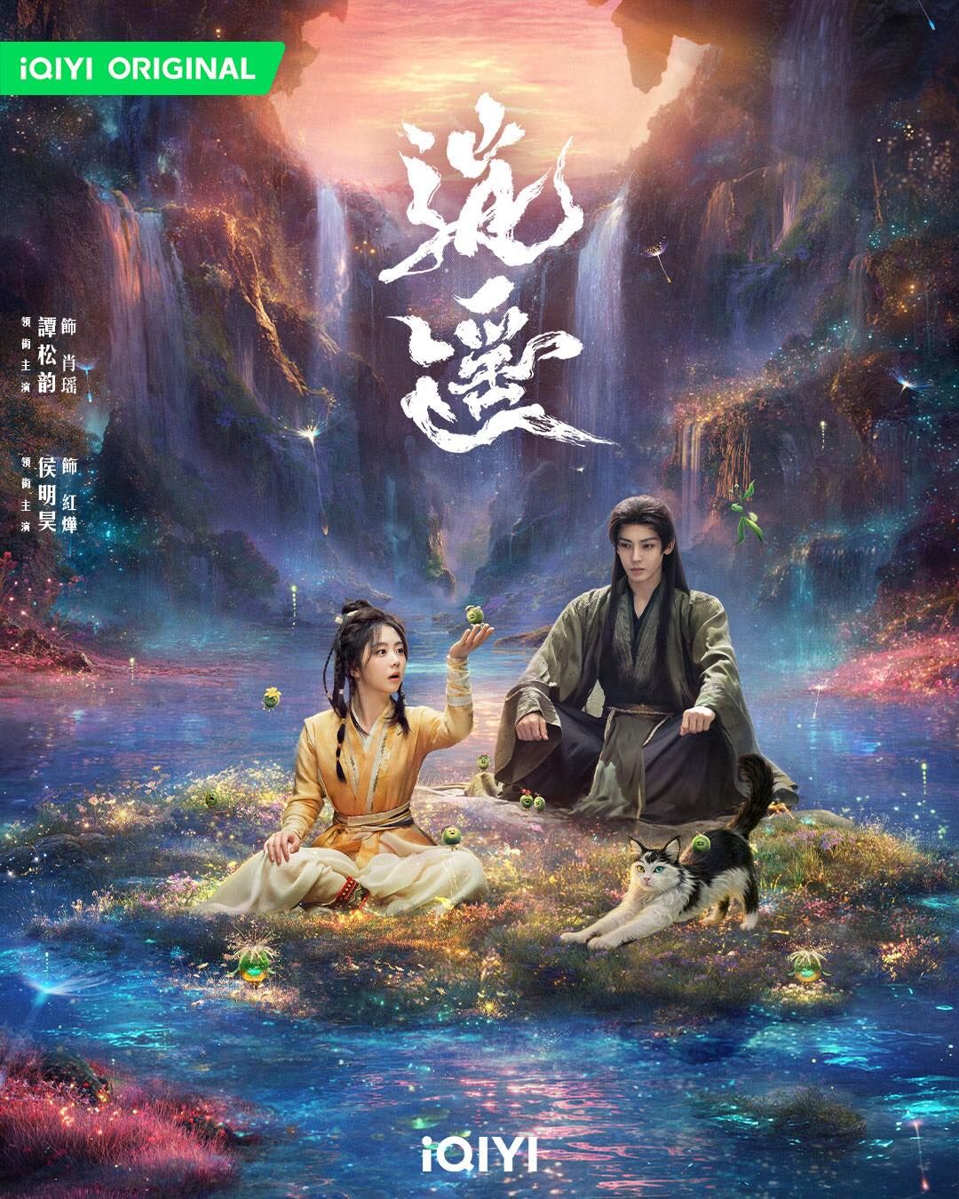 ▲▼仙俠劇《逍遙》。（圖／翻攝自微博）