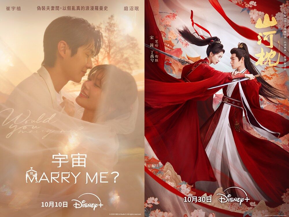 ▲▼Disney+熱劇《宇宙Marry Me?》《山河枕》。(圖/翻攝自臉書/Disney+)