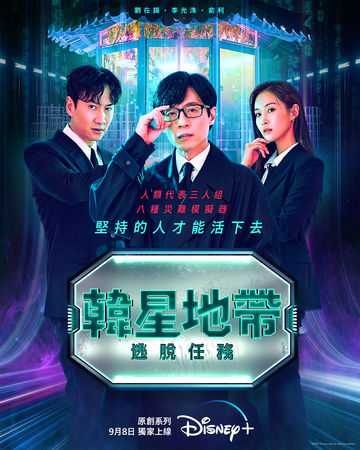 ▲▼韓星地帶:逃脫任務,Disney+,李光洙,劉在錫,俞利。(圖/Disney+提供)
