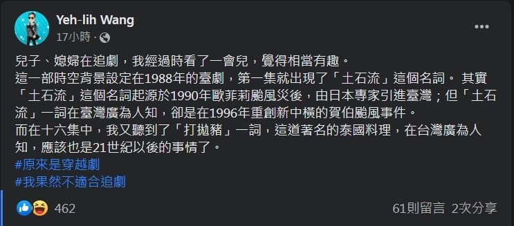 ▲▼台大教授揪出《華燈初上》2大錯誤。(圖/翻攝自臉書/王業立)
