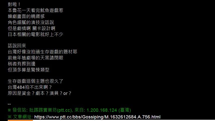 ▲《魷魚遊戲》。(圖/翻攝自PTT)