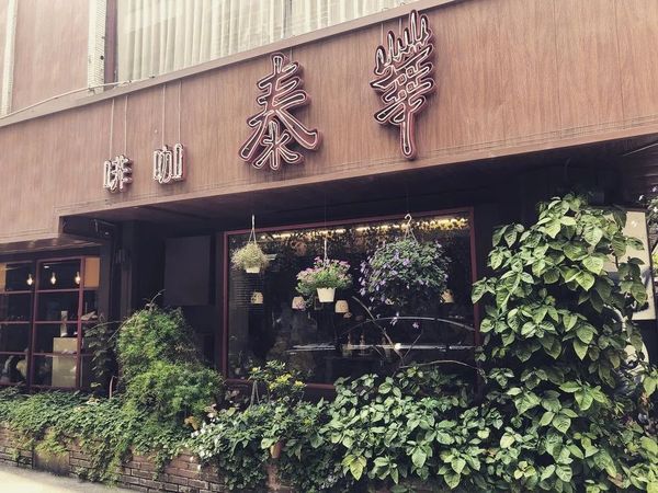 ▲▼精選3間台中老派咖啡廳。(圖/ReadyGo提供)