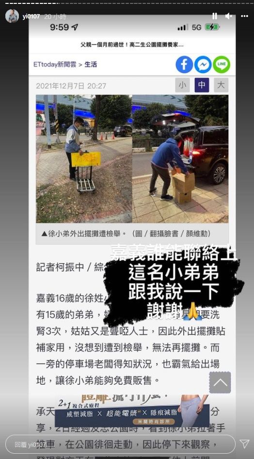 ▲嘉義高二弟擺攤養家…鳳梨一聽開車尋人　排隊「用新台幣下架」暖爆。（圖／翻攝自Instagram／yi0107）