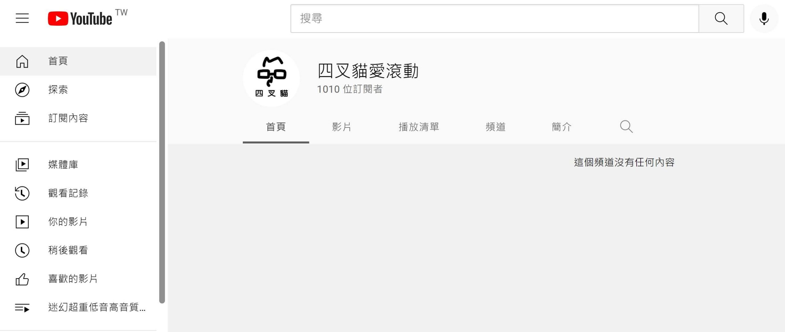 ▲四叉貓開YT。(圖/翻攝自Facebook/劉宇)