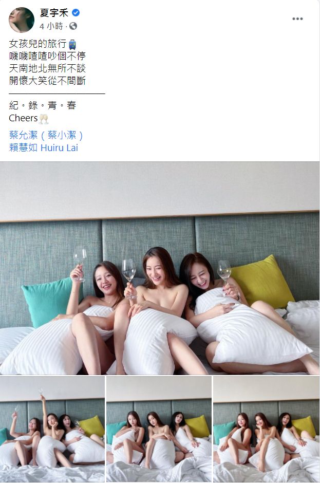 ▲夏宇禾同框賴慧如、蔡允潔，洩破尺度閨蜜照。（圖／翻攝自Facebook／夏宇禾）
