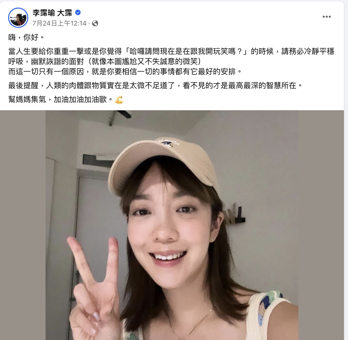 ▲大霈發文「幫媽集氣」。（圖／翻攝自Facebook／李霈瑜 大霈）