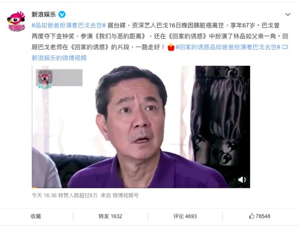 ▲陸網聞巴戈死訊,也紛紛寫下哀悼留言。(圖/翻攝微博)