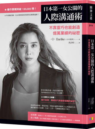 ▲▼日本女公關小川愛莉,從時薪1500日圓到破26萬,秘訣都在書中分享。(圖/圓神出版社)