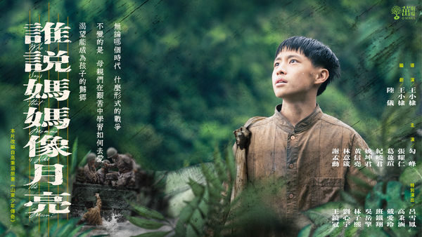 ▲茁劇場《誰說媽媽像月亮》由張耀仁、葛盈瑄主演。紀曉君、姚坤君飾演男女主角母親。(圖/MyVideo提供)