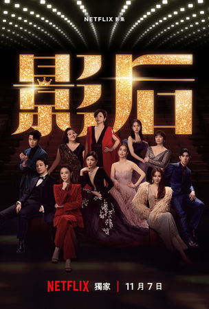▲《影后》。(圖/Netflix提供)