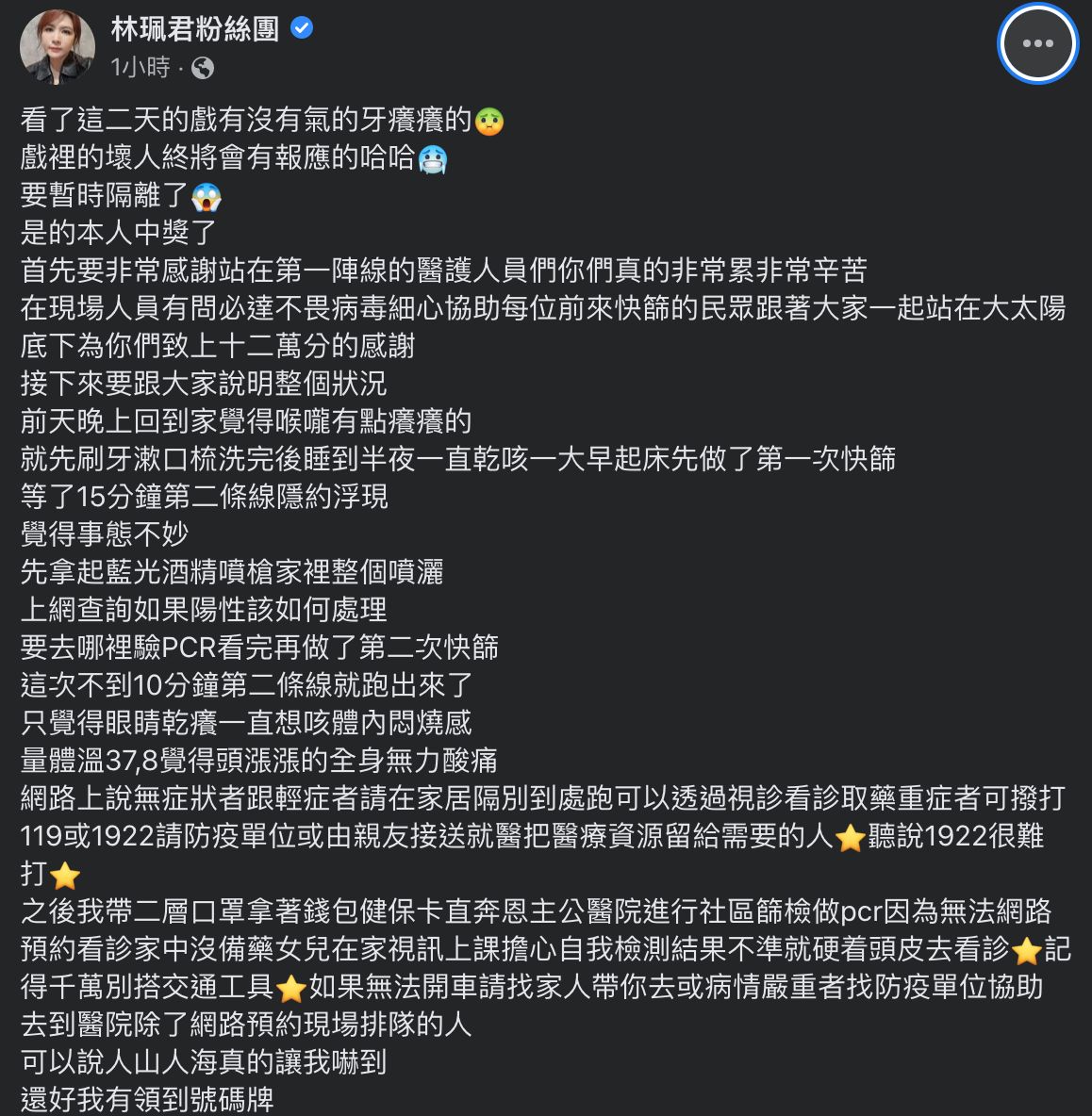 ▲▼林珮君確診發文。(圖/翻攝自臉書/林珮君粉絲團)
