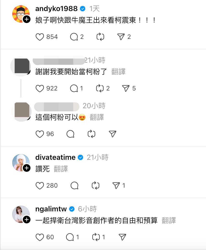 ▲柯震東聲援公視被讚爆。（圖／翻攝自Threads）
