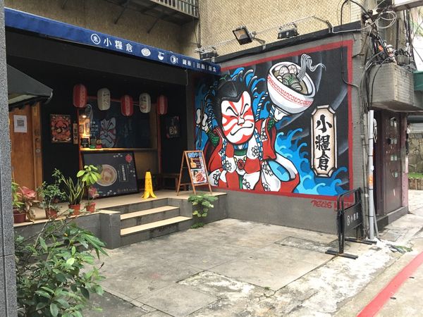 ▲▼條通店面。(圖/台灣房屋中山民生特許加盟店提供))