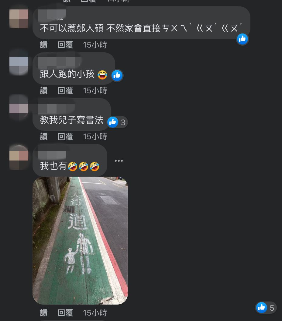 ▲▼網友看到人行道路標父子會避開，原因引發熱烈討論。（圖／翻攝自臉書）