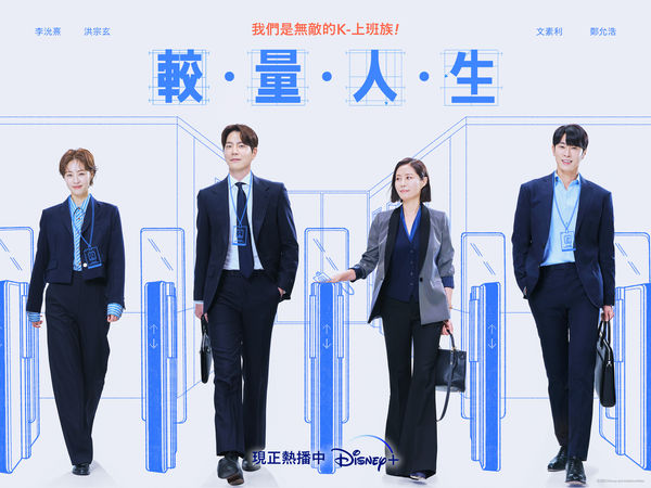 ▲▼淺規則都在這！《較量人生》刻畫上班族心機職場。（圖／Disney+提供）
