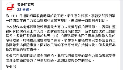 ▲多曼尼聲明《初擁》停拍 。(圖/翻攝多曼尼臉書)