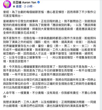 ▲炎亞綸罷工《初擁》沒給合理交代停止合作。(圖/翻攝炎亞綸臉書)