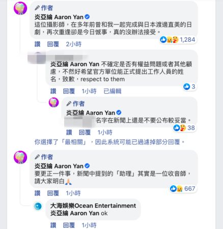 ▲炎亞綸罷工《初擁》沒給合理交代停止合作。(圖/翻攝炎亞綸臉書)