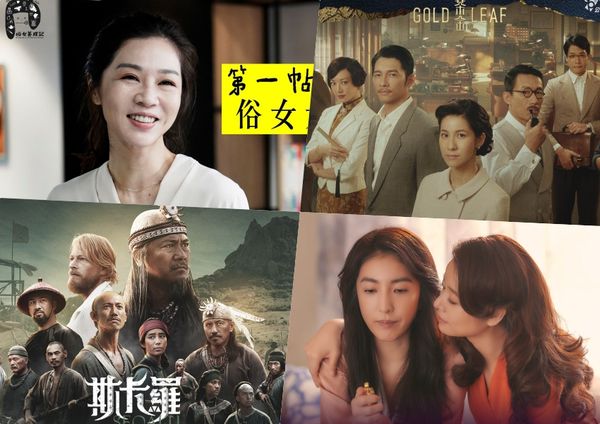 ▲台劇大噴發,《俗女養成記2》、《茶金》、《斯卡羅》、《華燈初上》 。(圖/翻攝臉書)