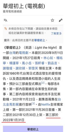 ▲▼《華燈初上》維基百科被惡搞。（圖／翻攝自臉書／華燈初上）