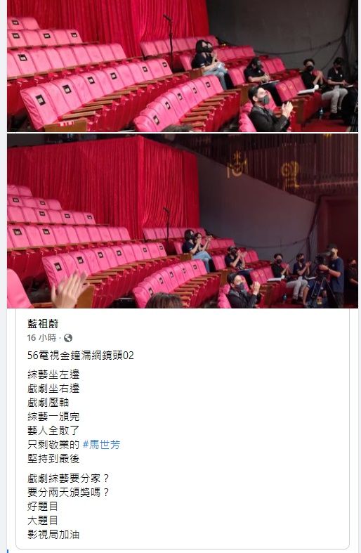 ▲金鐘獎馬世芳。(圖/翻攝自Facebook/藍祖蔚)