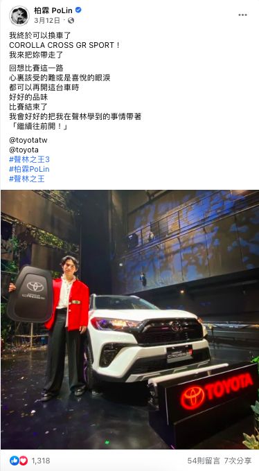 ▲▼ 聲林之王,冠軍,柏霖,TOYOTA,潮流,休旅。(圖/擷取自影片、柏霖FB)