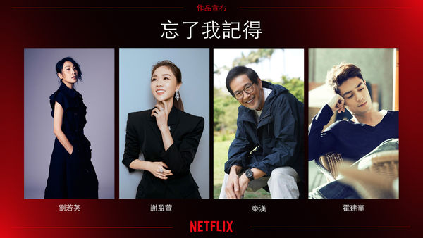 ▲▼秦漢回歸台劇 搭謝盈萱飾演《忘了我記得》父女檔,霍建華繼《華燈初上》再出演華語影集 友情客串《忘了我記得》合作謝盈萱 。(圖/Netflix)
