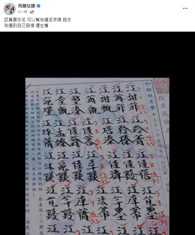 ▲罔腰改名。(圖/翻攝自臉書/罔腰尬腰)