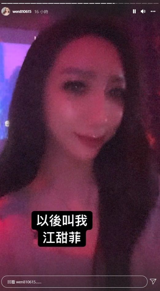 ▲罔腰直奔台中改名! 新名字狂冒「夢幻、甜美」風…先前就曝光過。(圖/翻攝自Instagram/wen810615)