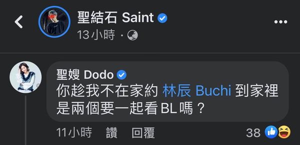 ▲▼聖結石客廳全裸淪陷這件事，被老婆抓包啦。（圖／翻攝自Facebook／聖結石）