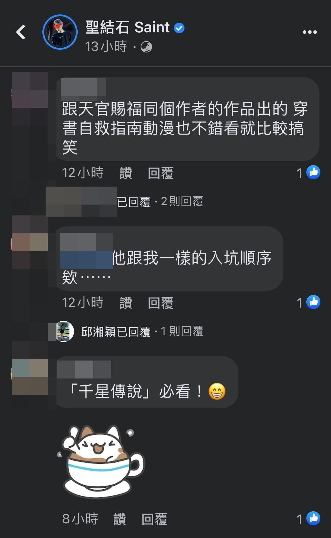 ▲▼聖結石客廳全裸淪陷這件事，被老婆抓包啦。（圖／翻攝自Facebook／聖結石）