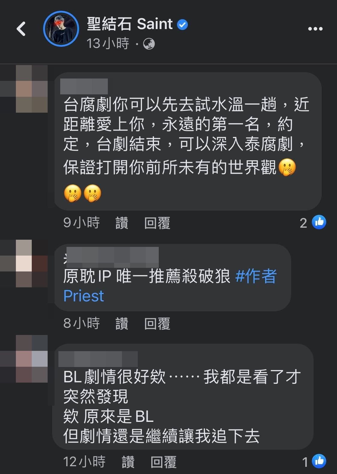▲▼聖結石客廳全裸淪陷這件事，被老婆抓包啦。（圖／翻攝自Facebook／聖結石）