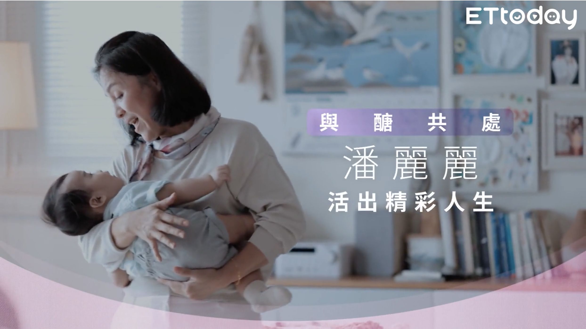 ▲▼桂格完膳,糖尿病,潘麗麗,營養素。（圖／翻攝自影片）