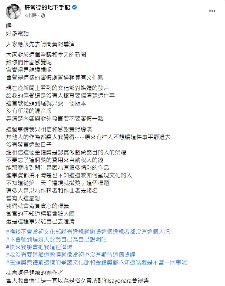 ▲▼許常德回應金鐘獎被取消。(圖/翻攝自Facebook/許常德的地下手記)