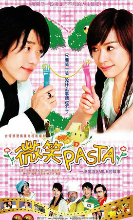 ▲▼《微笑PASTA》16年翻拍陸劇。（圖／翻攝自微博）