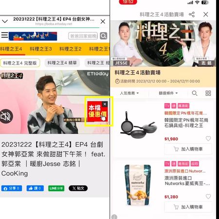 ▲ 料理之王尾端加上導購(圖/ETtoday)