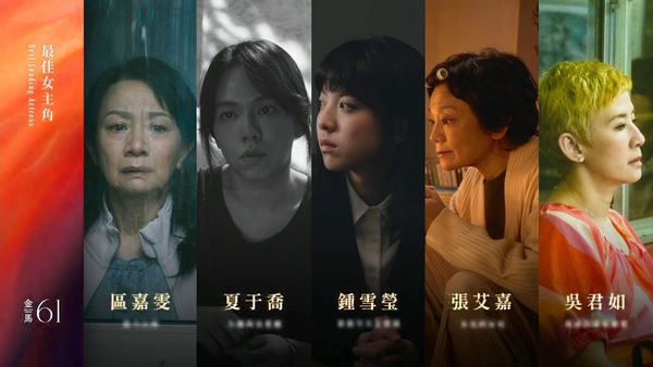 ▲▼金馬61/最佳女主角(圖/翻攝自YouTube/TGHFF)