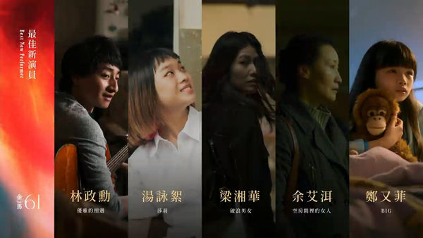 ▲▼金馬61/最佳新演員(圖/翻攝自YouTube/TGHFF)
