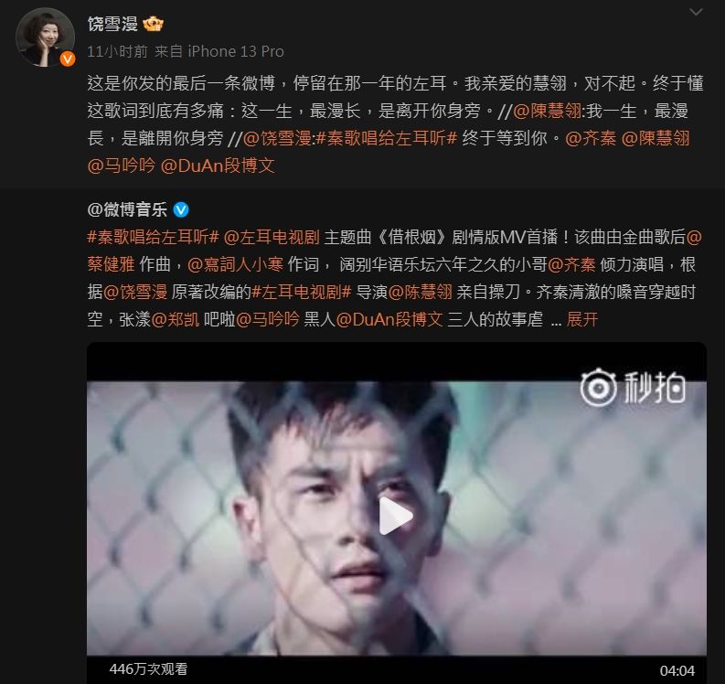▲▼陳慧翎執導陸劇《左耳》,殺青7年沒能等到播出。(圖/翻攝自微博)