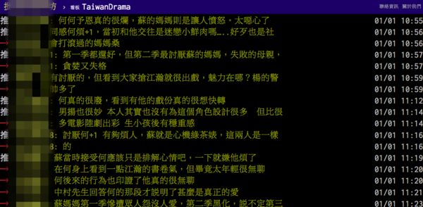 ▲網友討論《華燈》最討厭角色 。（圖／翻攝PTT台劇版）