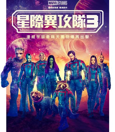 ▲《星際異攻隊3》也可以在Disney+看得到。(圖/Disney+提供)