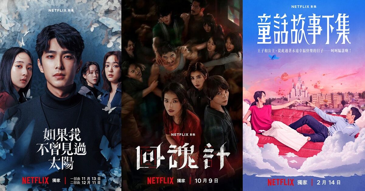▲▼Netflix 2025華語劇觀看排行。（圖／翻攝自臉書、微博）