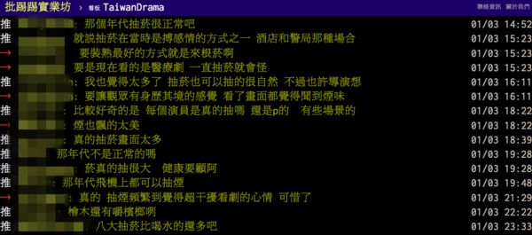 ▲華燈每一個角色都在抽菸,PTT討論。(圖/翻攝PTT台劇版)