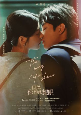 ▲范少勳、郭雪芙合作《因為你如此耀眼》 。（圖／時創影業提供）