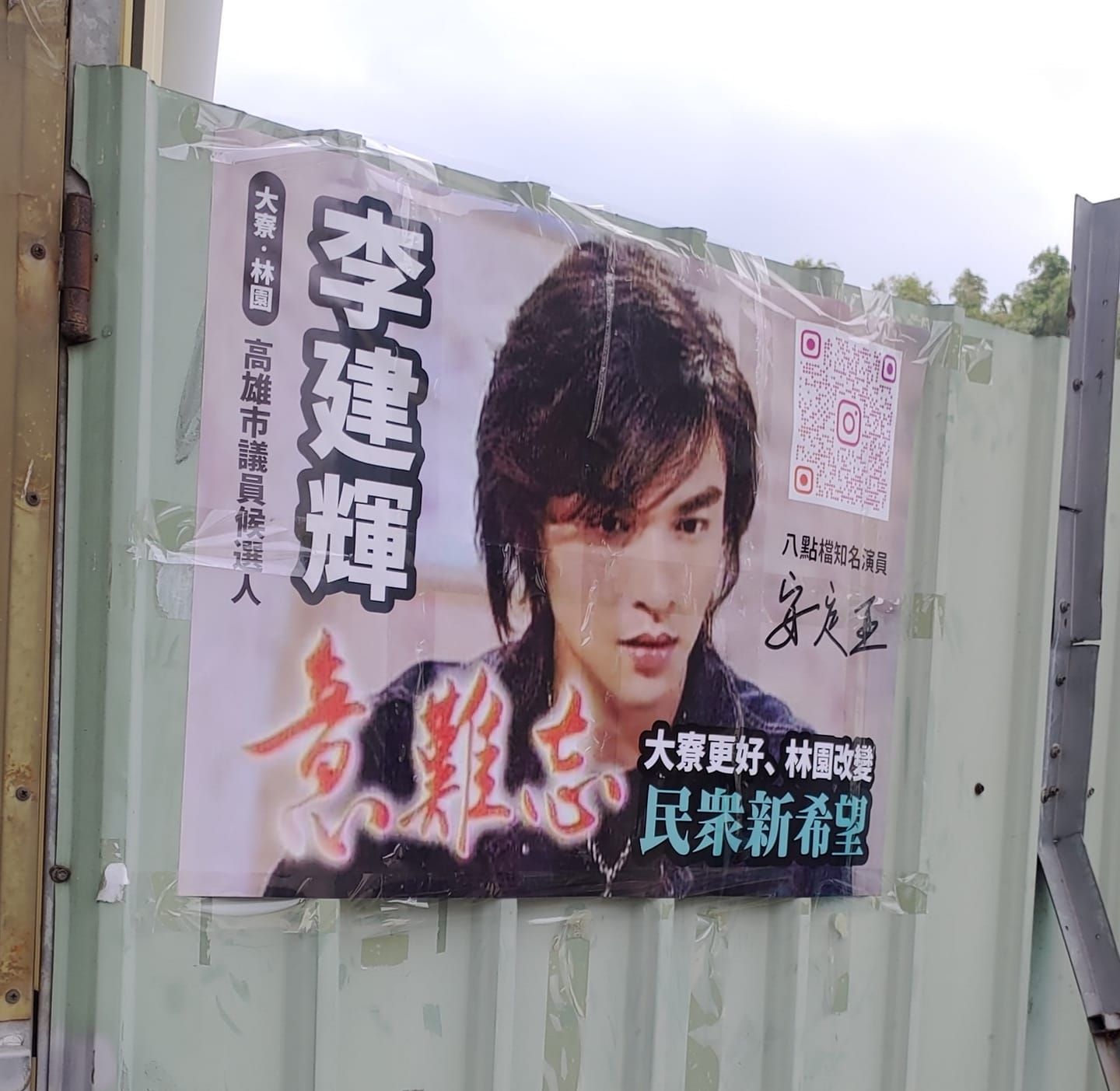 ▲競選海報被廣大網友吐槽。（圖／翻攝自臉書／路上觀察學院）