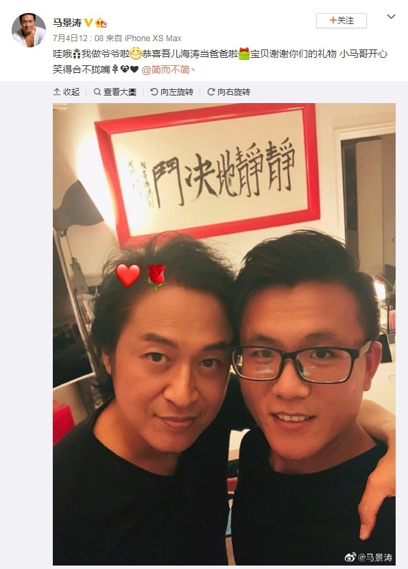▲▼馬景濤閃電報喜「我當爺爺啦」引發網友好奇。（圖／翻攝自微博／馬景濤）