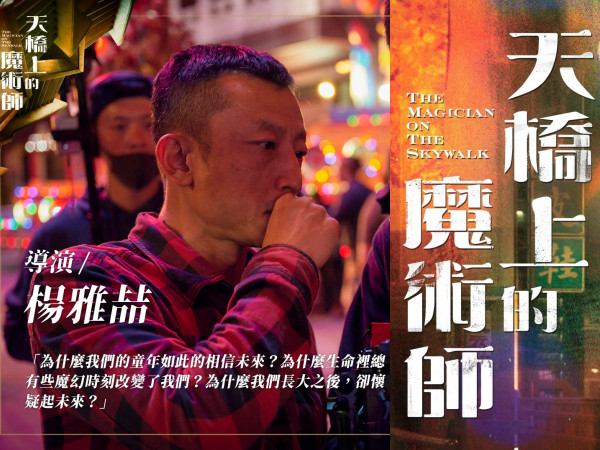 ▲▼《天橋上的魔術師》。(圖/翻攝自臉書電影官網) ▲▼《天橋上的魔術師》。(圖/翻攝自臉書電影官網)